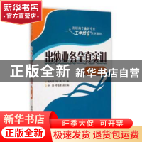 正版 出纳业务全真实训 施海丽,刘英主编 清华大学出版社 978730