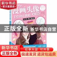 正版 漫画头像手绘设计教程 照片写实篇 灌木文化 人民邮电出版社