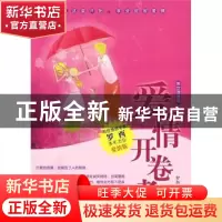 正版 爱情开卷考 罗西 北京航空航天大学出版社 9787811248531 书