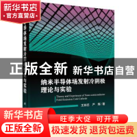 正版 纳米半导体场发射冷阴极理论与实验 王如志,严辉 科学出版