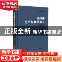 正版 马铃薯生产与食品加工 (美)威廉·F.塔尔伯特,(美)奥拉·史密