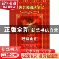 正版 呼啸山庄 [英]艾米莉·勃朗特著 大连理工大学出版社 97875