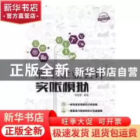 正版 施工企业会计实账模拟 周国强编著 北京理工大学出版社 9787