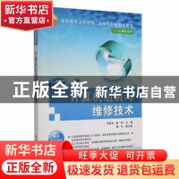 正版 计算机组装与维修技术 马家龙,陈利主编 清华大学出版社 97