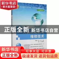 正版 计算机组装与维修技术 马家龙,陈利主编 清华大学出版社 97