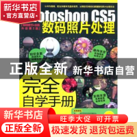 正版 Photoshop CS5数码照片处理 孙阳,李昂编著 科学出版社 978