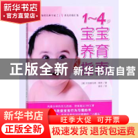 正版 1-4岁宝宝养育指南 格林 中国城市出版社 9787507423273 书