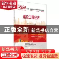 正版 建设工程经济 马庆华,庄吉凯 中国建材工业出版社 97875160