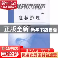 正版 急救护理:案例版 殷翠,王青丽主编 科学出版社 97870303010