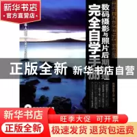 正版 中老年人从零开始学数码摄影:数码摄影与照片后期处理完全