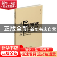 正版 溪山清远---宋代山水画 吕澎 上海书画出版社 9787547909379