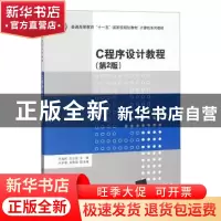 正版 C程序设计教程 马瑞民,衣治安主编 清华大学出版社 9787302