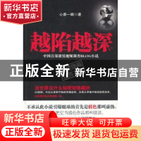 正版 越陷越深:中国首部激情视频调查BLOG小说 心香一瓣著 群众出