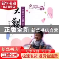 正版 大观:一位癌症小孩的心声 周大观等著 中国和平出版社 97878