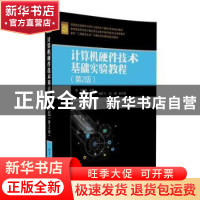 正版 计算机硬件技术基础实验教程 方恺晴主编 清华大学出版社 97