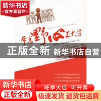 正版 带着野心上大学 杨成钢 广东南方日报出版社 9787806528402