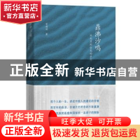 正版 鼎沸沙鸣:从北京到台北的乡愁 常锡桢 商务印书馆有限公司 9