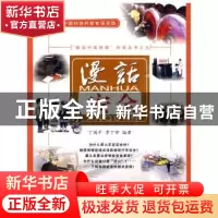 正版 漫话安全 丁国平,李丁卯编著 中国铁道出版社 978711