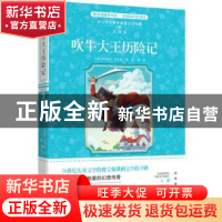 正版 吹牛大王历险记 (德)拉斯伯,(德)毕尔格著 花城出版社 9787