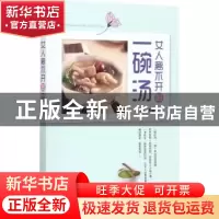 正版 女人离不开的一碗汤 刘建平 电子工业出版社 9787121324840
