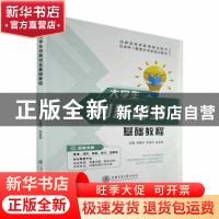 正版 大学生创新创业基础教程 刘春宇,吕海升,赵美丽主编 上海