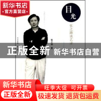 正版 目光:张之路谈艺录 张之路著 人民文学出版社 9787501602940