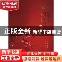 正版 北京林业大学经济管理学院五十年:1959-2009 任恒祺主编 中