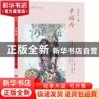 正版 幸福雨 毛芦芦著 湖南少年儿童出版社 9787556229277 书籍