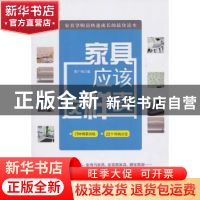 正版 家具应该这样卖 李广伟著 北京大学出版社 9787301184