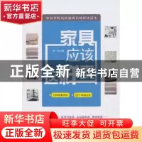 正版 家具应该这样卖 李广伟著 北京大学出版社 9787301184