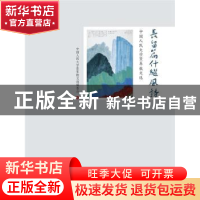 正版 长留篇什继风诗:中国人民大学80年散文选 中国人民大学80年