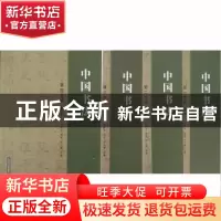 正版 中国书法(全4册) 刘新宇,郭佳,孙小梅主编 东北大学出版