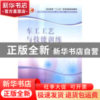 正版 车工工艺与技能训练 刘志主编 清华大学出版社 978730245483