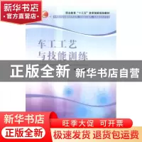 正版 车工工艺与技能训练 刘志主编 清华大学出版社 978730245483