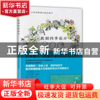 正版 此刻四季花开:200款巧夺天工的花朵主题纸雕 (日)大桥忍著