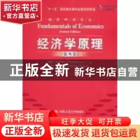 正版 经济学原理 威廉·博伊斯[WilliamBoyes],迈克尔·梅尔文[Mic