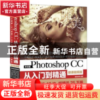 正版 中文版PhotoshopCC从入门到精通(微课视频版) 唯美世界 水利