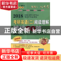 正版 考研英语二阅读理解精读80篇 蒋军虎主编 中国人民大学出版