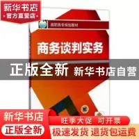正版 商务谈判实务 陈文汉主编 机械工业出版社 9787111431787 书