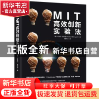 正版 MIT高效创新实验法 (美)迈克尔·施拉格(Michael Schrage)著