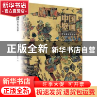 正版 中国壁画:第一辑:西安美术学院卷 中国美术家协会壁画艺术委