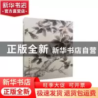 正版 形真意远:彭德中国画作品集 彭德著 浙江人民美术出版社 978