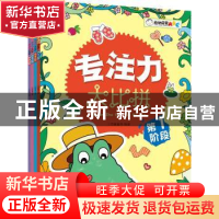 正版 幼幼启蒙ABC 专注力大比拼(全彩)(全4册) 三目象童书编