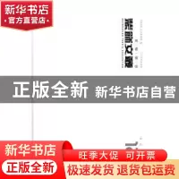 正版 装饰文丛:12:特别策划 《装饰》杂志社编 辽宁美术出版社 97