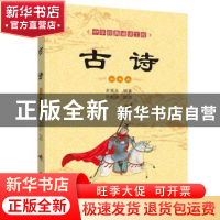 正版 古诗:彩图版 李寅生编著 四川辞书出版社 9787557904111 书