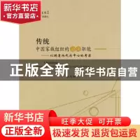 正版 传统中国家族组织的公法职能:以明清两代为中心的考察 李志