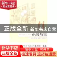 正版 伦敦故事 [美]茱莉娅·奎恩[JuliaQuinn]著 新星出版社