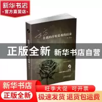 正版 礼拜六的快行列车 邵丽 著 太白文艺出版社 9787551312011