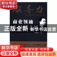正版 领导力:商业领袖经营之道 朱坤福著 中国商业出版社 9787520
