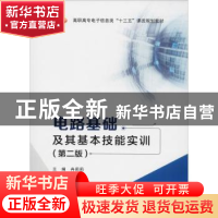 正版 电路基础及其基本技能实训 冉莉莉主编 西安电子科技大学出